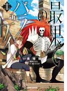 最果てのパラディンII(ガルドコミックス)