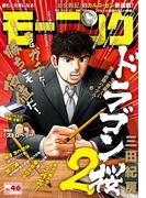 モーニング　2018年46号　[2018年10月18日発売]