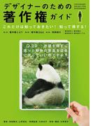 デザイナーのための著作権ガイド