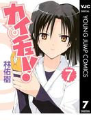 カイチュー！ 7(ヤングジャンプコミックスDIGITAL)