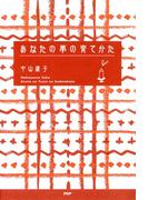 あなたの夢の育てかた