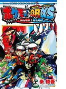 ポケットモンスター　オメガＲ・アルファＳ　赤き情熱と藍き英知(てんとう虫コミックス)