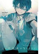 イケショタになら抱かれたい(ふゅーじょんぷろだくと)
