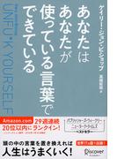 あなたはあなたが使っている言葉でできている