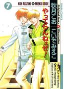 やってらんねェぜ！(7)(Chara comics)