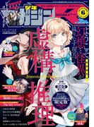 少年マガジンR　2018年6号 [2018年10月20日発売]