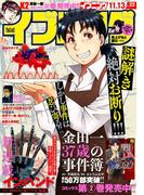 イブニング　2018年22号 [2018年10月23日発売]