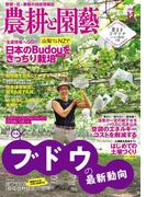 農耕と園芸2018年11月号