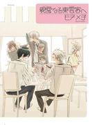 親愛なる東雲家へ(ふゅーじょんぷろだくと)