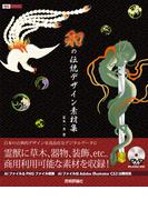 和の伝統デザイン素材集