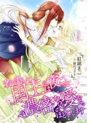 若く美しい国王は、夜ごと濃密な愛をほどこします(LUNA文庫)