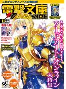 電撃文庫MAGAZINE　2018年11月号(電撃文庫)