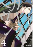 カーストヘヴン 4(ビーボーイコミックス デラックス)