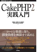 CakePHP2実践入門
