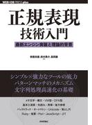 正規表現技術入門 ――最新エンジン実装と理論的背景