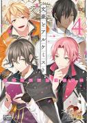 文豪とアルケミスト コミックアンソロジー VOL.4(DNAメディアコミックス)