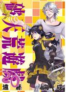 破天荒遊戯 20(ＺＥＲＯ-ＳＵＭコミックス)