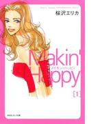 メイキン・ハッピィ（１）(祥伝社コミック文庫)