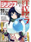 月刊少年シリウス　2018年12月号 [2018年10月26日発売]