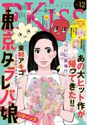 ＥＫｉｓｓ　2018年12月号[2018年10月25日発売]
