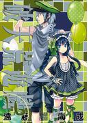 【16-20セット】破天荒遊戯(ＺＥＲＯ-ＳＵＭコミックス)