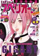 ビッグコミックスペリオール　2018年22号（2018年10月26日発売）