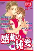 ヴァージンズ　感動の純愛　BF　ラブ・コレクション