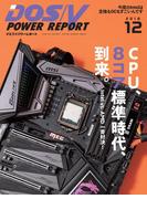 DOS／V POWER REPORT 2018年12月号(DOS/V POWER REPORT)