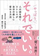 やっぱり、それでいい。