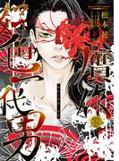 贋作・好色一代男（下）(WINGS COMICS(ウィングスコミックス))