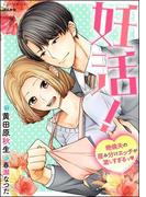 妊活！絶倫夫の産み分けエッチが激しすぎるっ【イラスト入り】(S*girlコミックス)