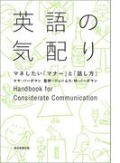 英語の気配り