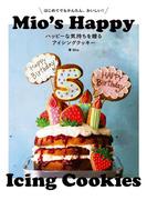 ハッピーな気持ちを贈るアイシングクッキー