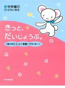 きっと、だいじょうぶ。