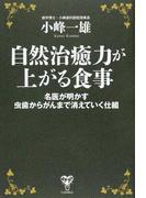 卵を食べれば全部よくなるの通販 佐藤 智春 紙の本 Honto本の通販ストア