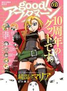 good!アフタヌーン 2018年12号 [2018年11月7日発売]