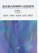 憲法学読本 第３版の通販 安西文雄 巻美矢紀 紙の本 Honto本の通販ストア