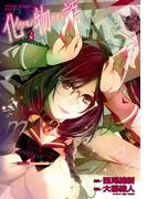化物語（３）