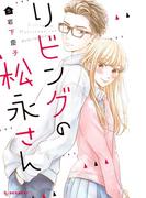 リビングの松永さん（５）