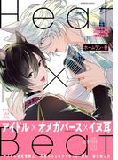 Heat×Beat～オメガだけどアイドル始めました～【電子コミック限定特典付き】(コミックマージナル)