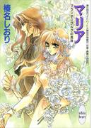 マリア　ブランデンブルクの真珠(ホワイトハート)