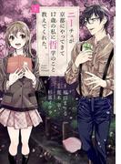 ニーチェが京都にやってきて１７歳の私に哲学のこと教えてくれた。 上(ビッグコミックススペシャル)