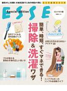 コンパクト版「簡単、時短、すぐマネできる！ 掃除＆洗濯ワザ」(別冊ＥＳＳＥ)