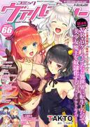 コミックヴァルキリーWeb版Vol.66(ヴァルキリーコミックス)