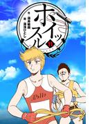 ホイッスル　11(マンガの金字塔)