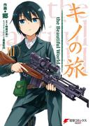 キノの旅3　the Beautiful World(電撃コミックスNEXT)