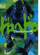 ドロヘドロ 5(IKKI コミックス)