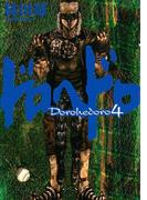 ドロヘドロ 4(IKKI コミックス)