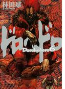 【6-10セット】ドロヘドロ(IKKI コミックス)