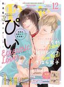 ダリア 2018年12月号(ダリアコミックスe)